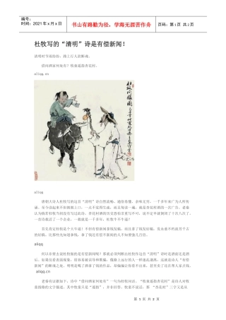 杜牧写的“清明”诗是有偿新闻！