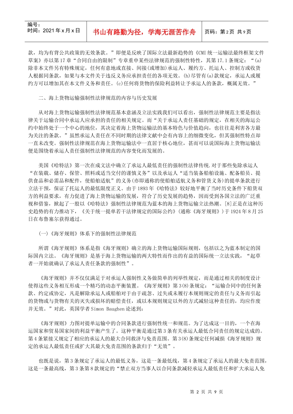 被撤销之国际商事仲裁裁决的承认与执行研究与分析_第2页