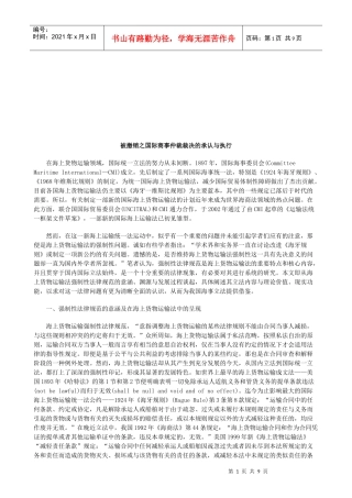 被撤销之国际商事仲裁裁决的承认与执行研究与分析