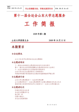 第十一届全运会山东大学志愿服务-第十一届全运会山东大学志