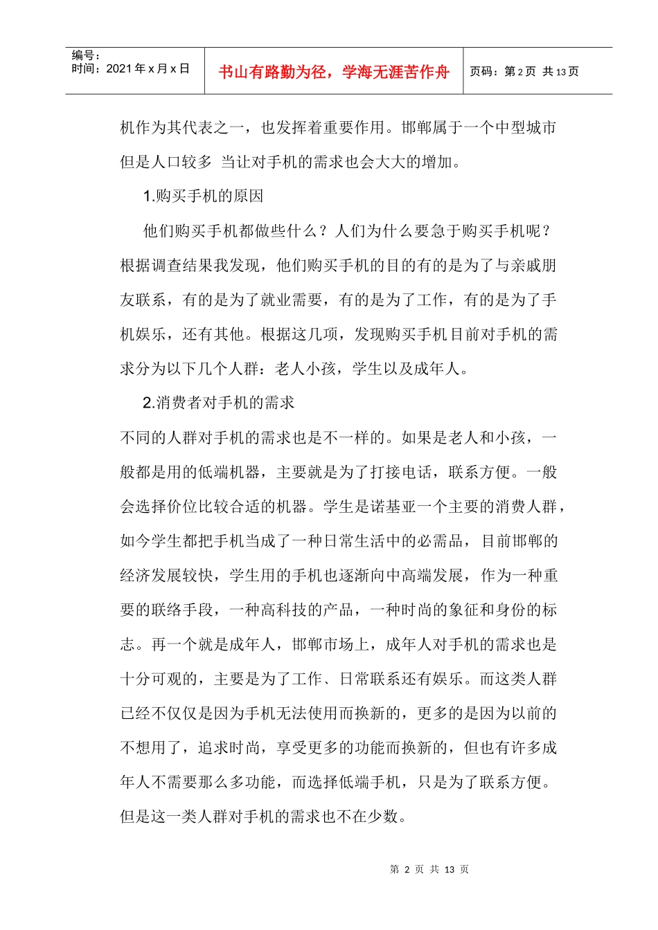 试论诺基亚手机的营销策略_第2页