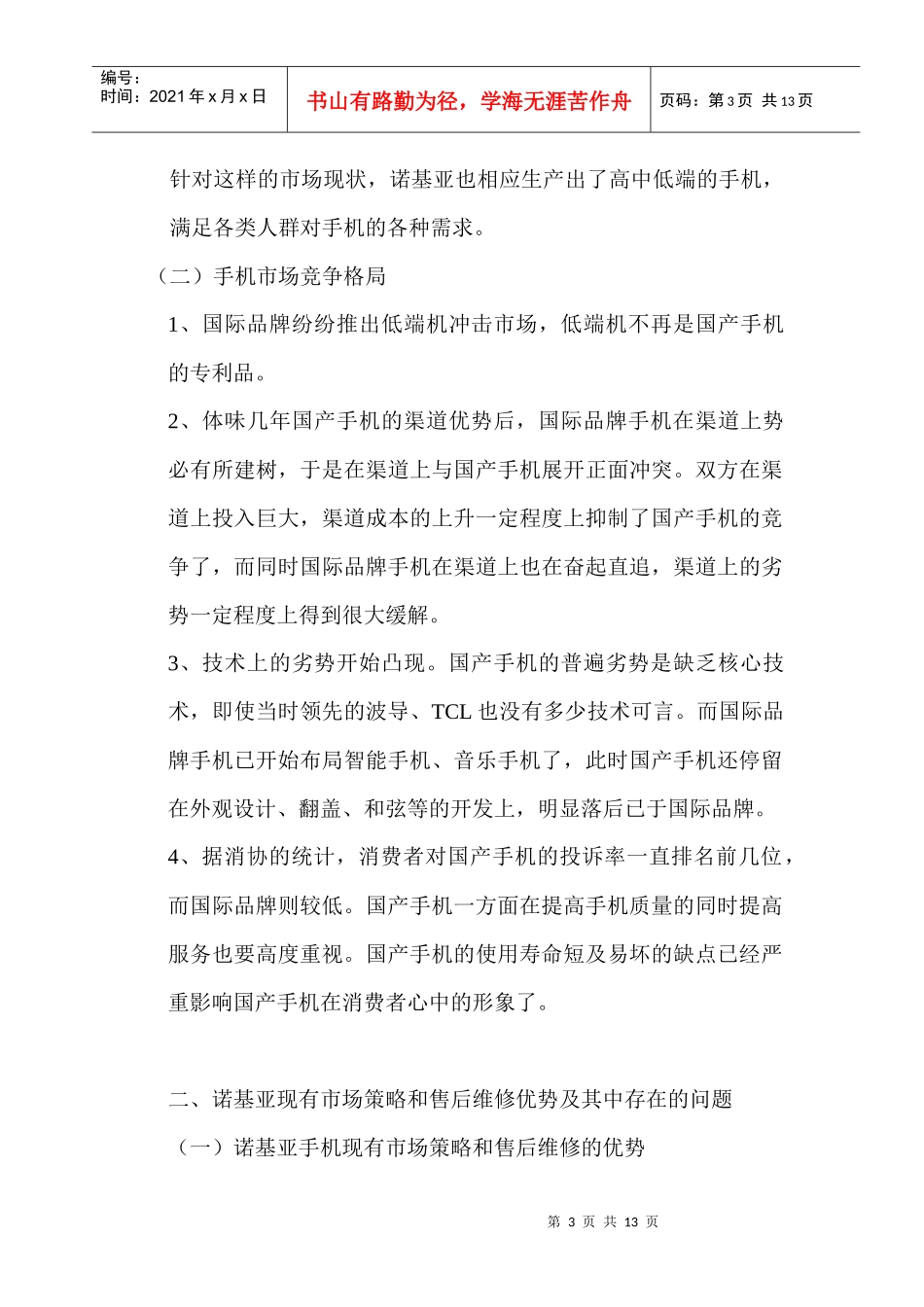 试论诺基亚手机的营销策略_第3页