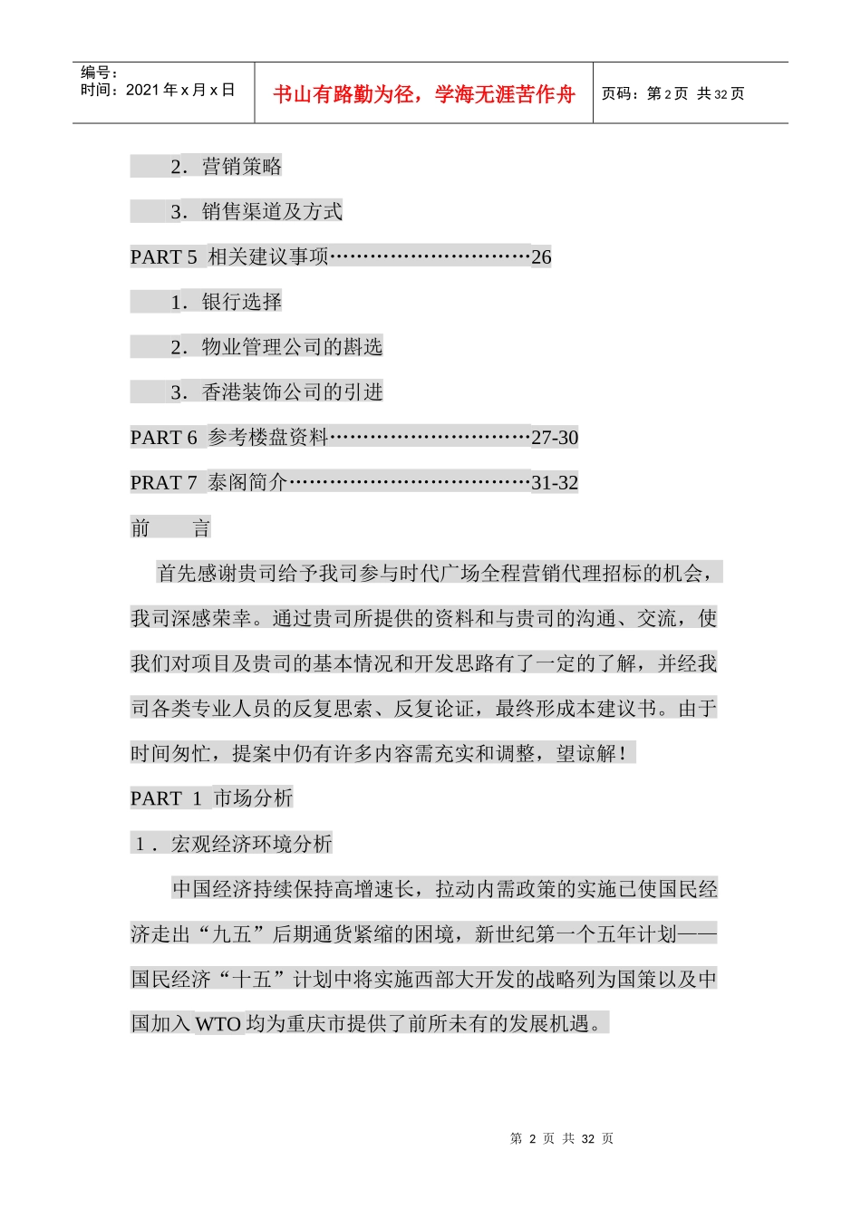 重庆某广场全程营销_第2页