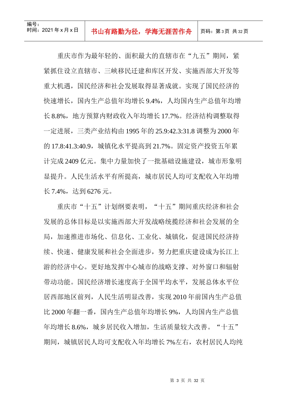 重庆某广场全程营销_第3页