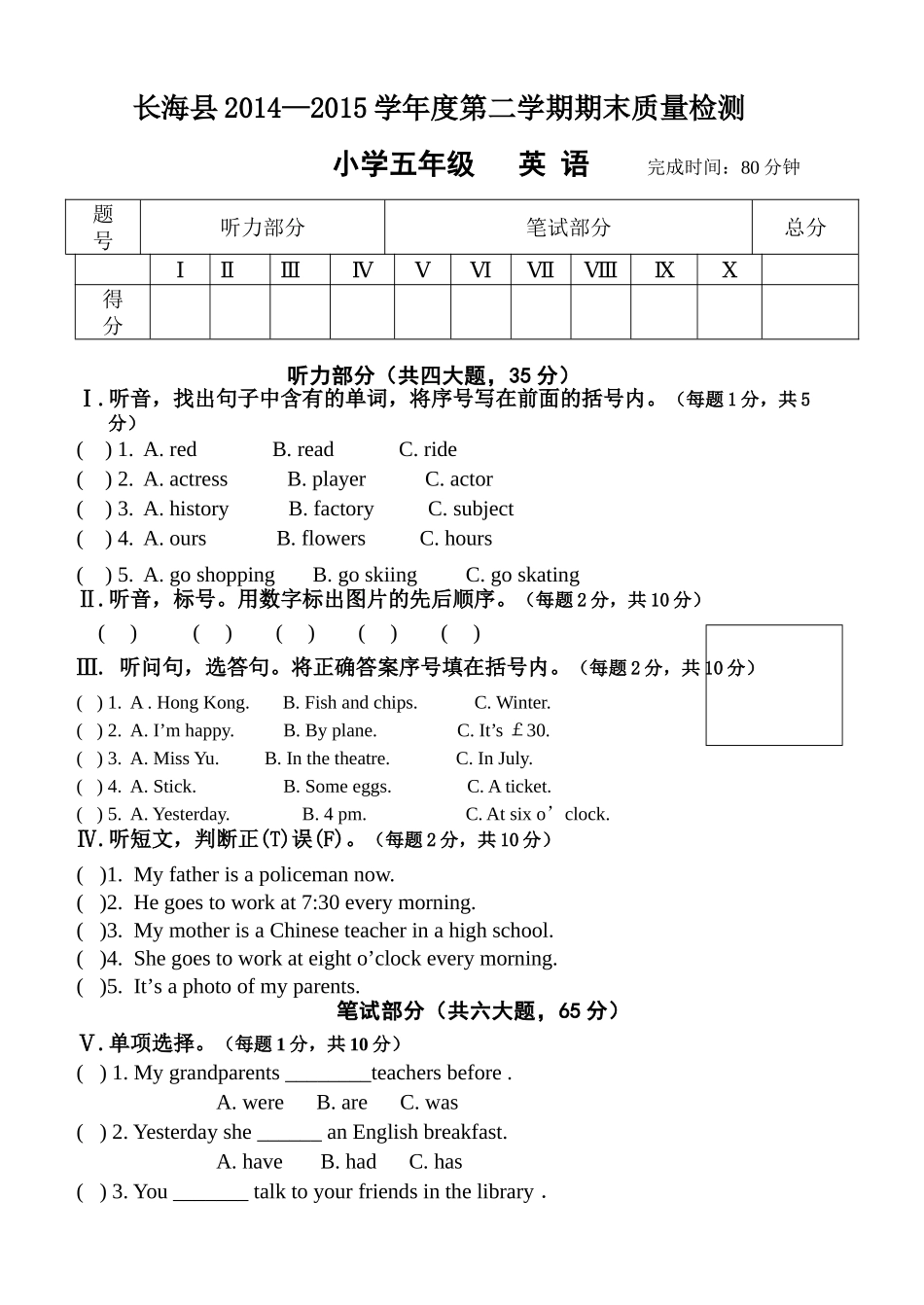 长海县新标准英语5B期末试卷及答案2 _第1页