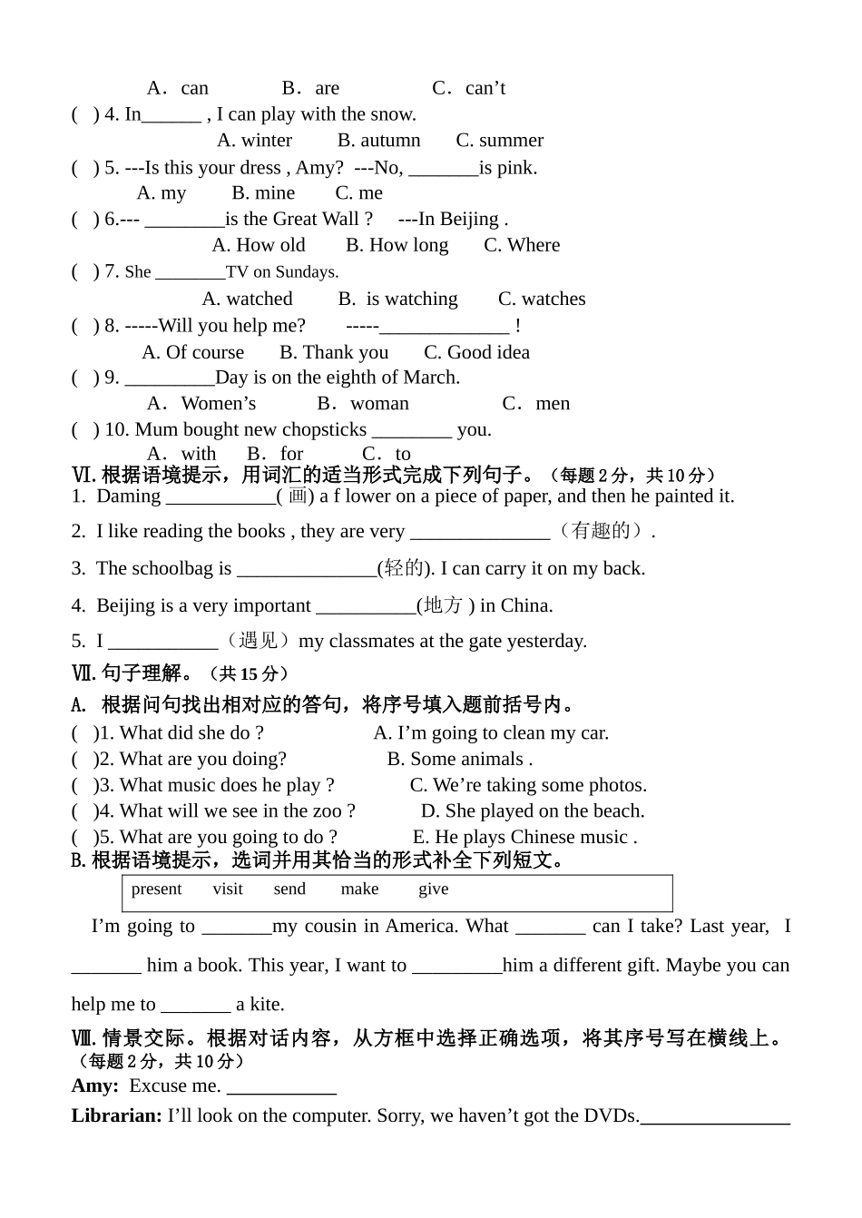 长海县新标准英语5B期末试卷及答案2 _第2页