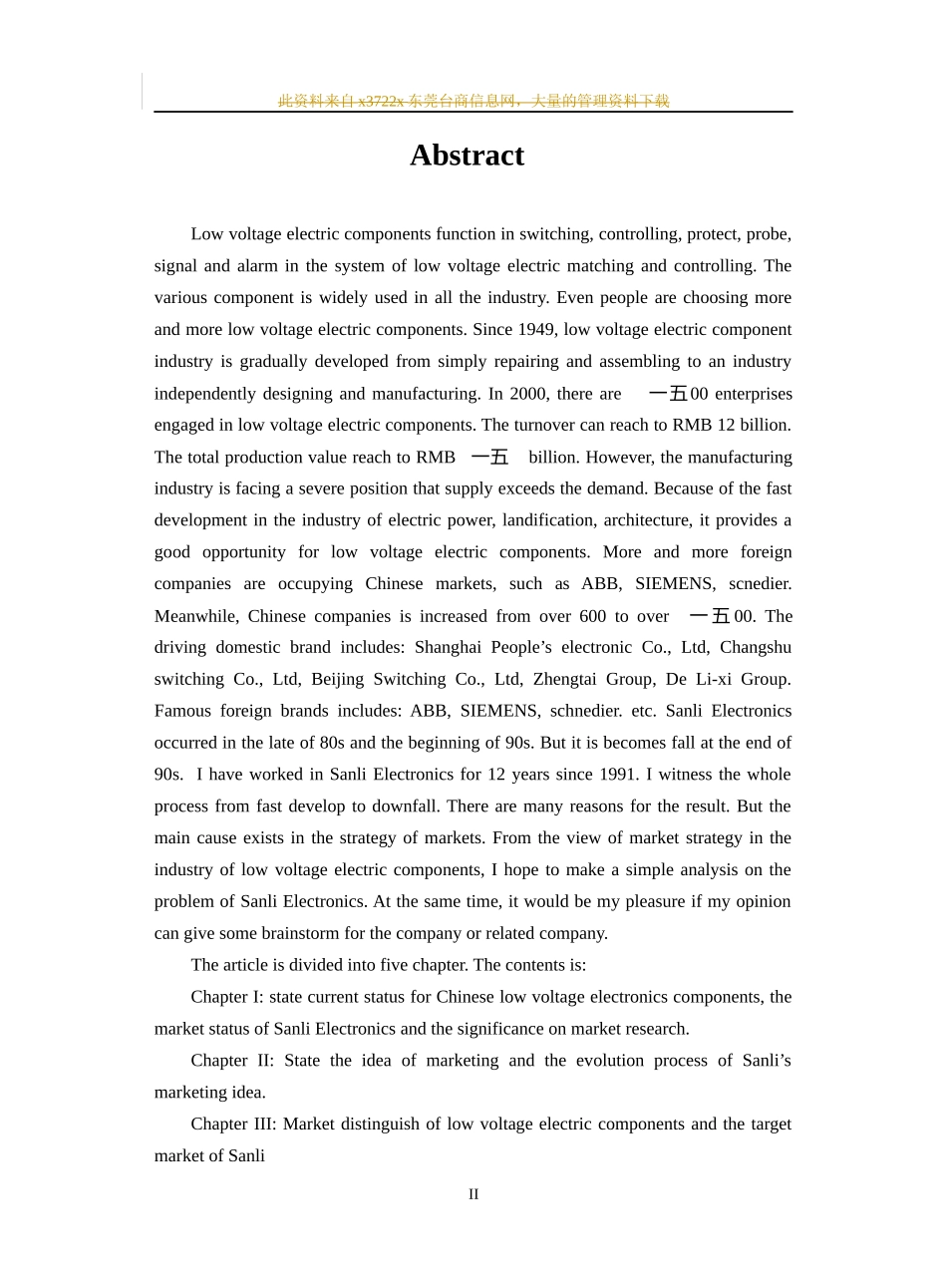 某电器的营销策略报告_第2页