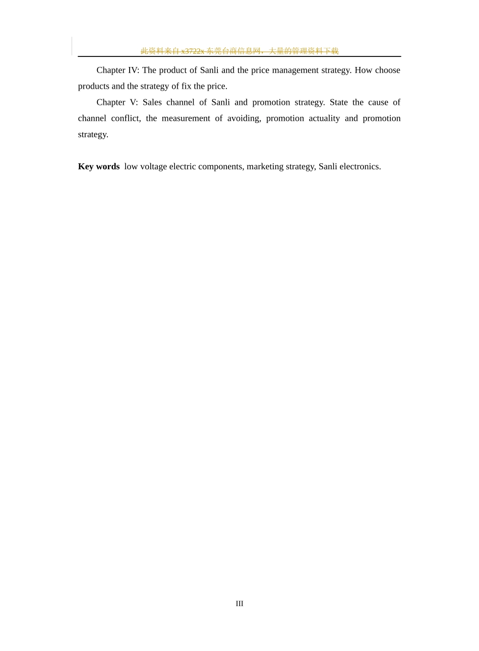 某电器的营销策略报告_第3页