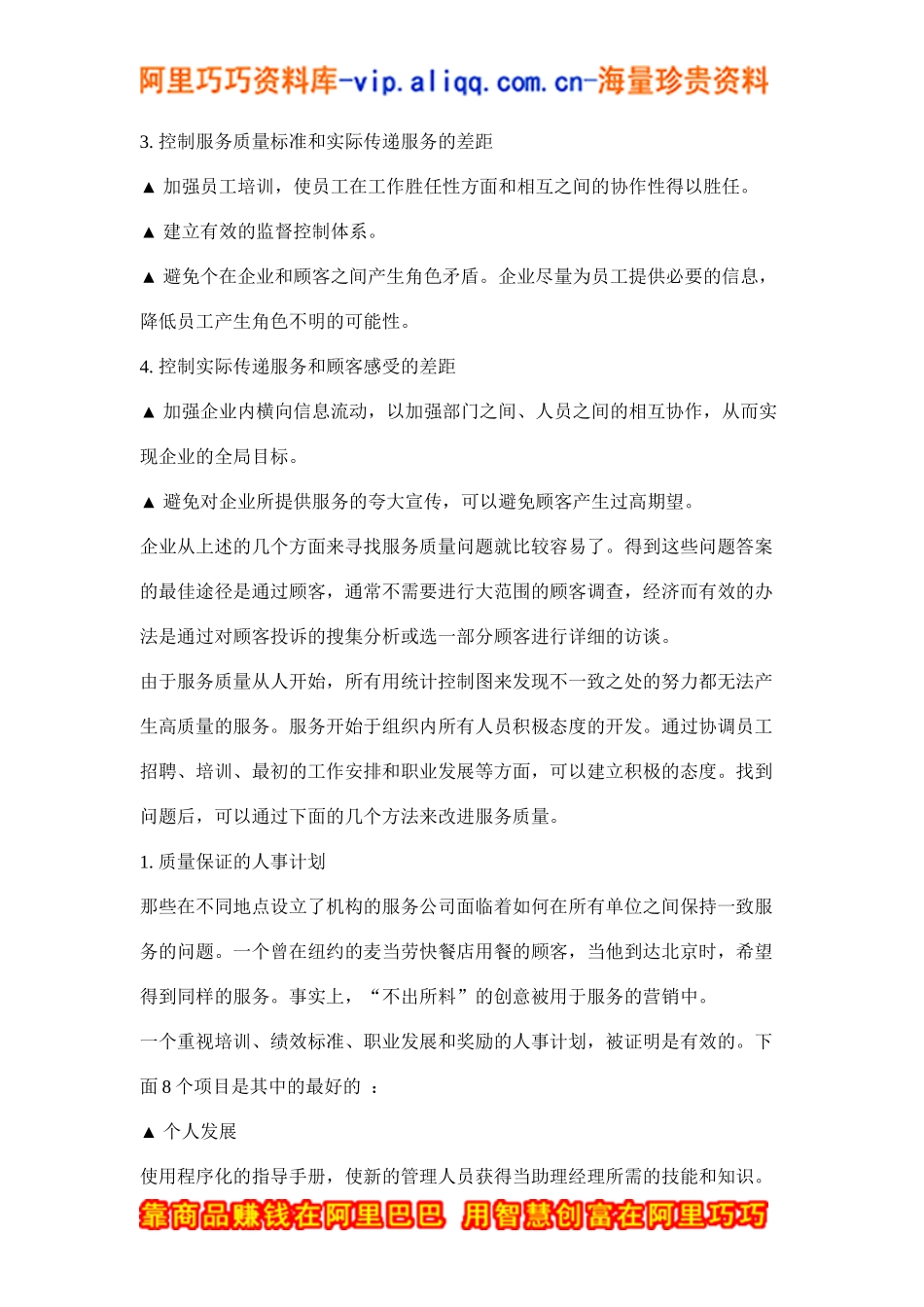 服务质量改进计划(doc7)_第2页
