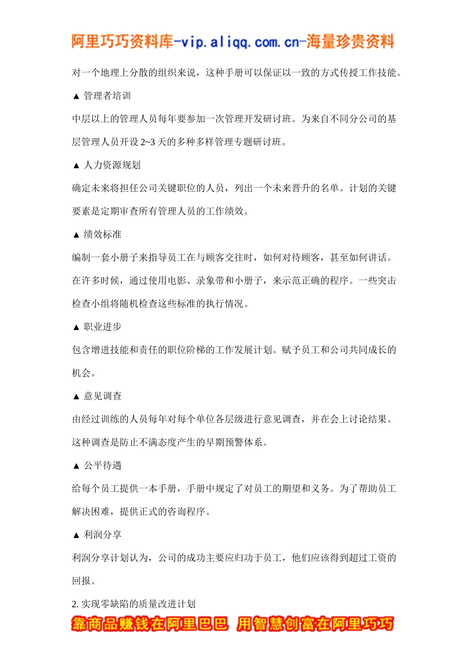 服务质量改进计划(doc7)_第3页