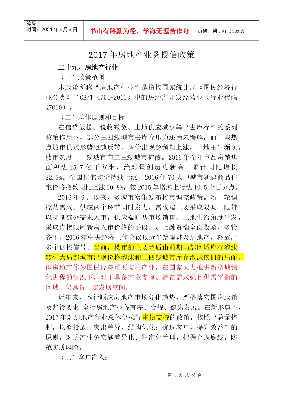 房地产相关业务近三年授信政策（DOC32页）_第1页