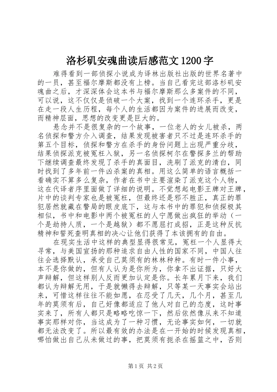 洛杉矶安魂曲读后感范文1200字_第1页