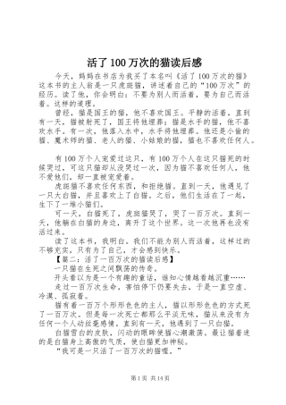 活了100万次的猫读后感
