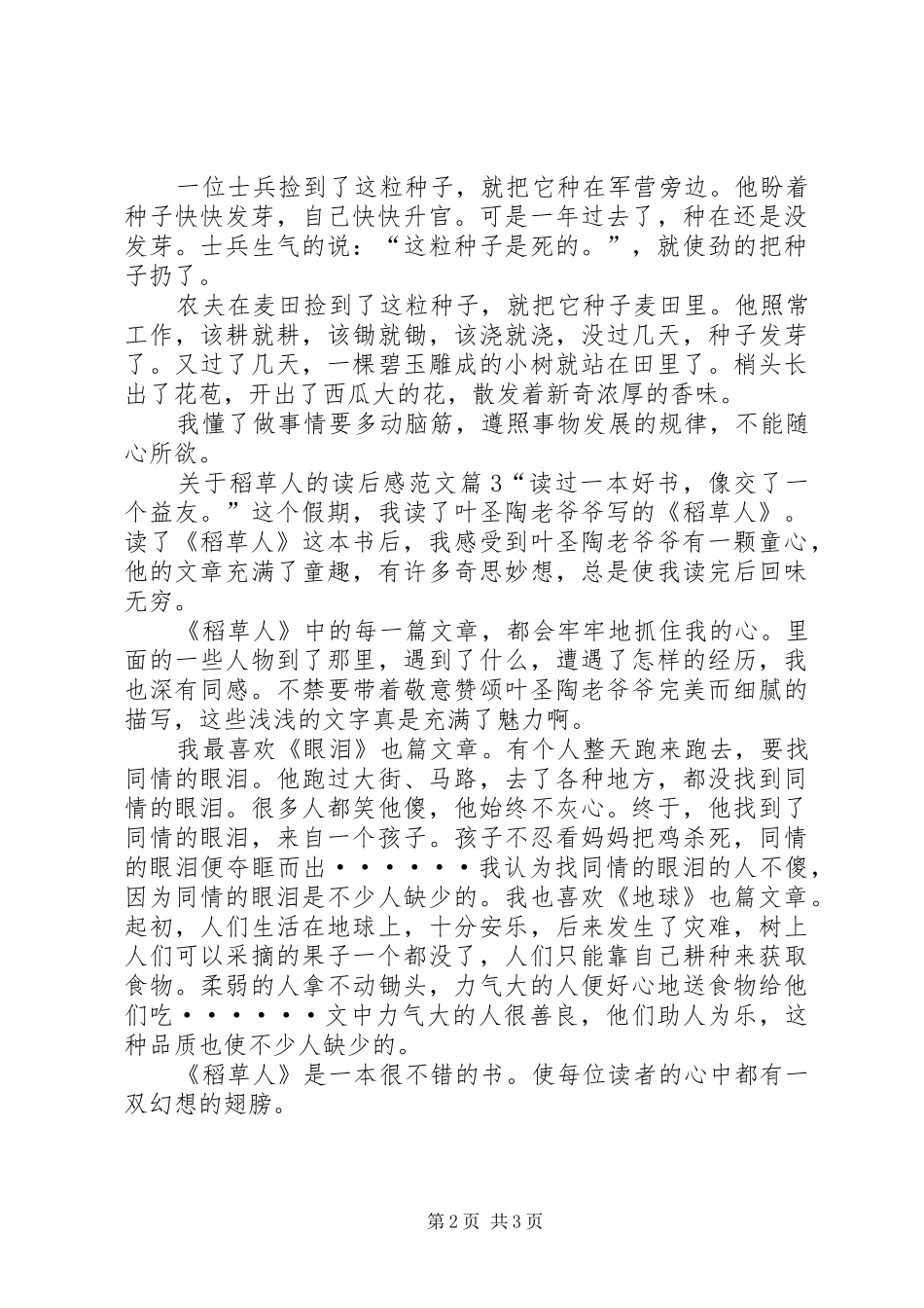 关于稻草人的读后感范文_第2页