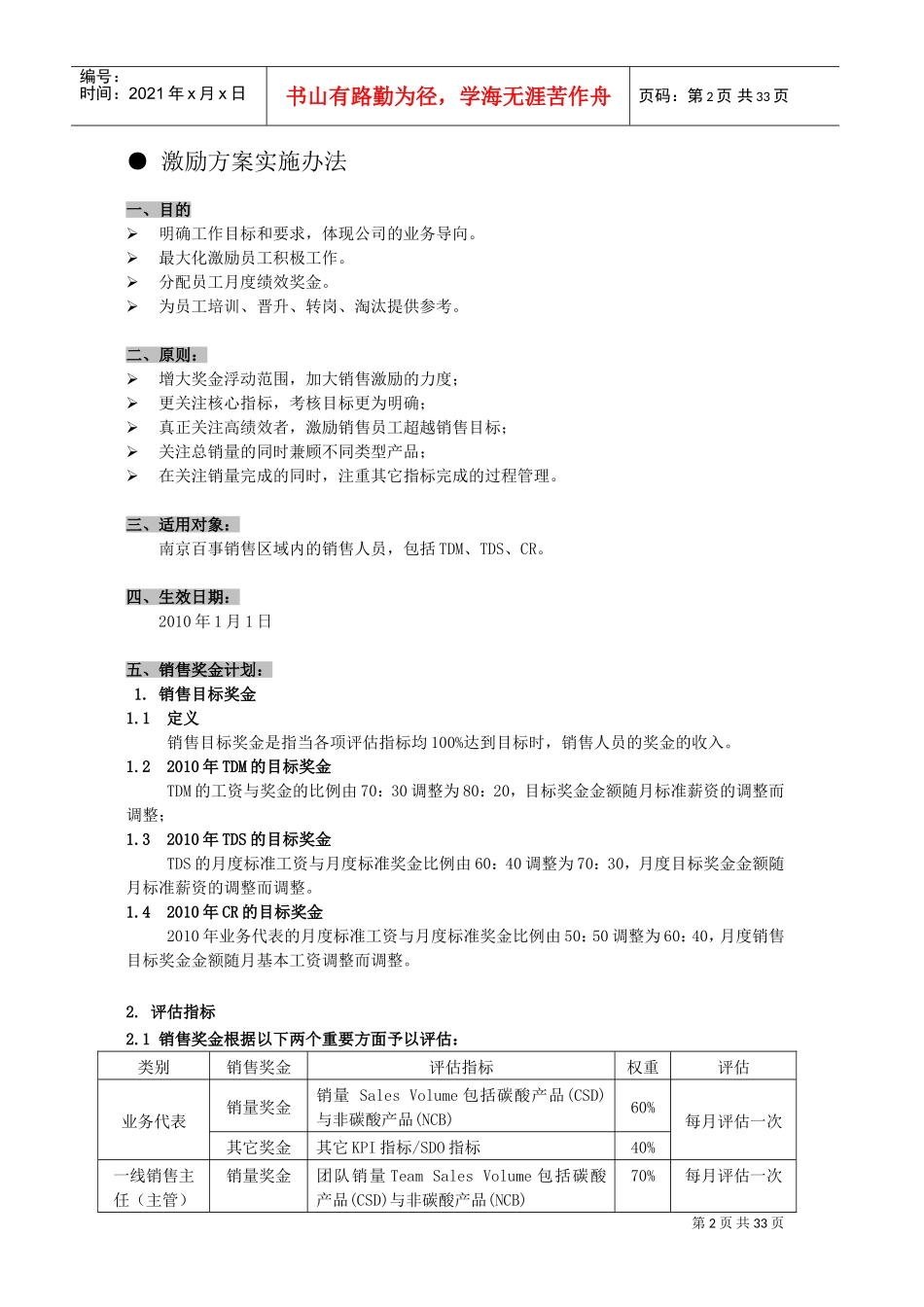 销售激励方案V6.0(DOC33页)_第2页