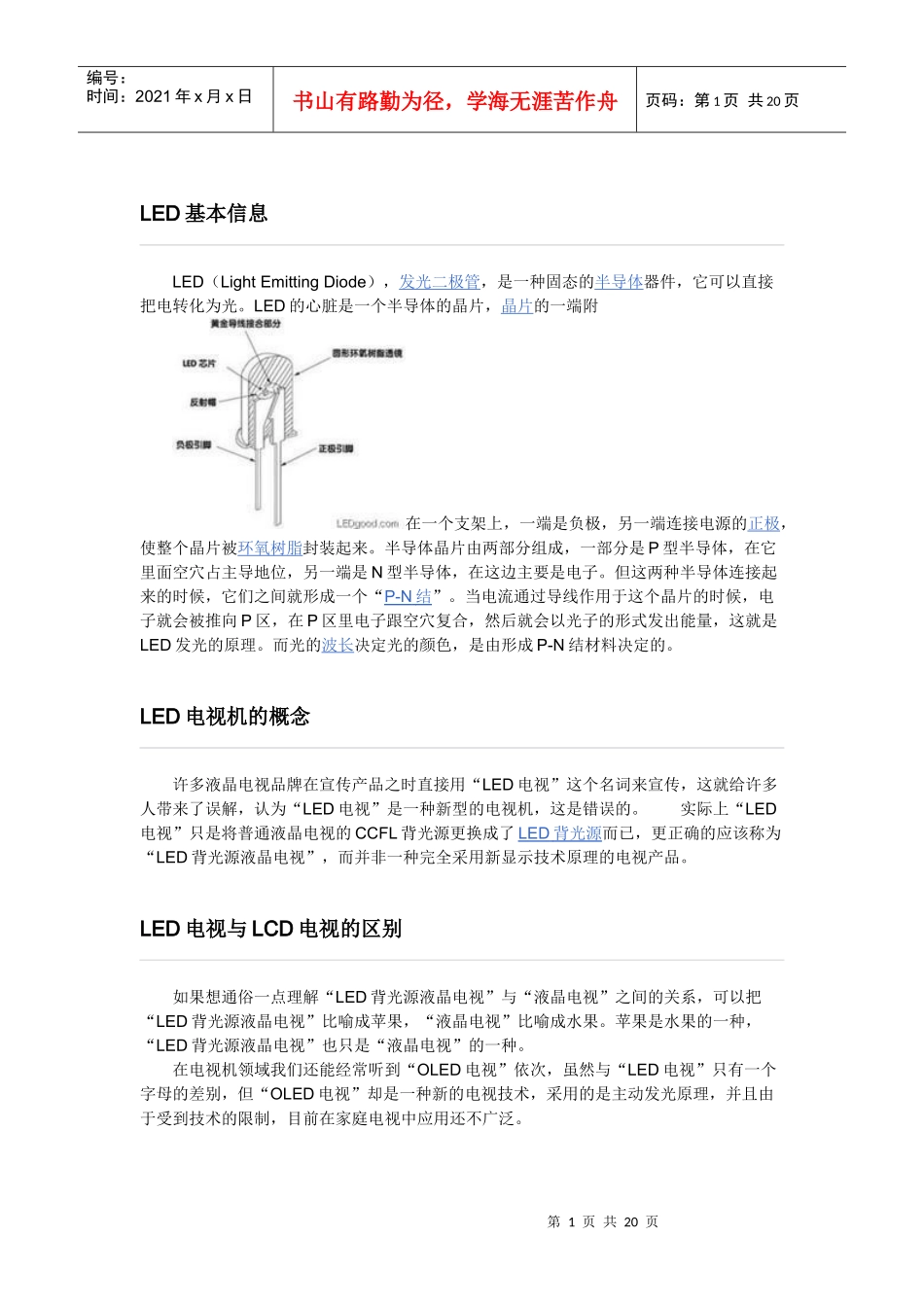 电视机8879336535_第1页