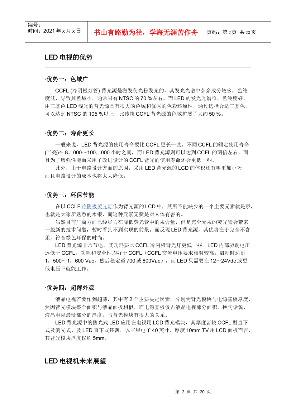 电视机8879336535_第2页