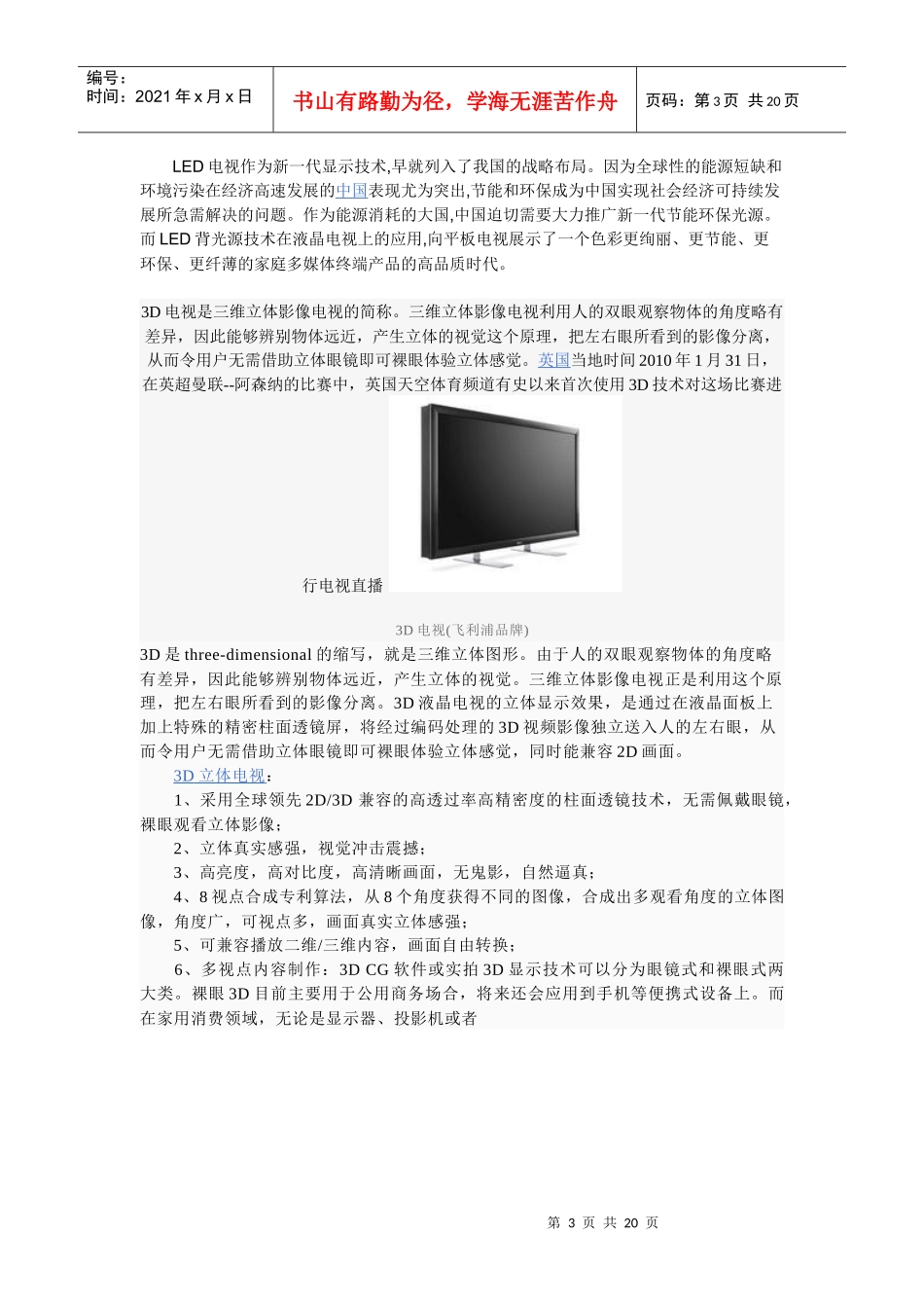 电视机8879336535_第3页