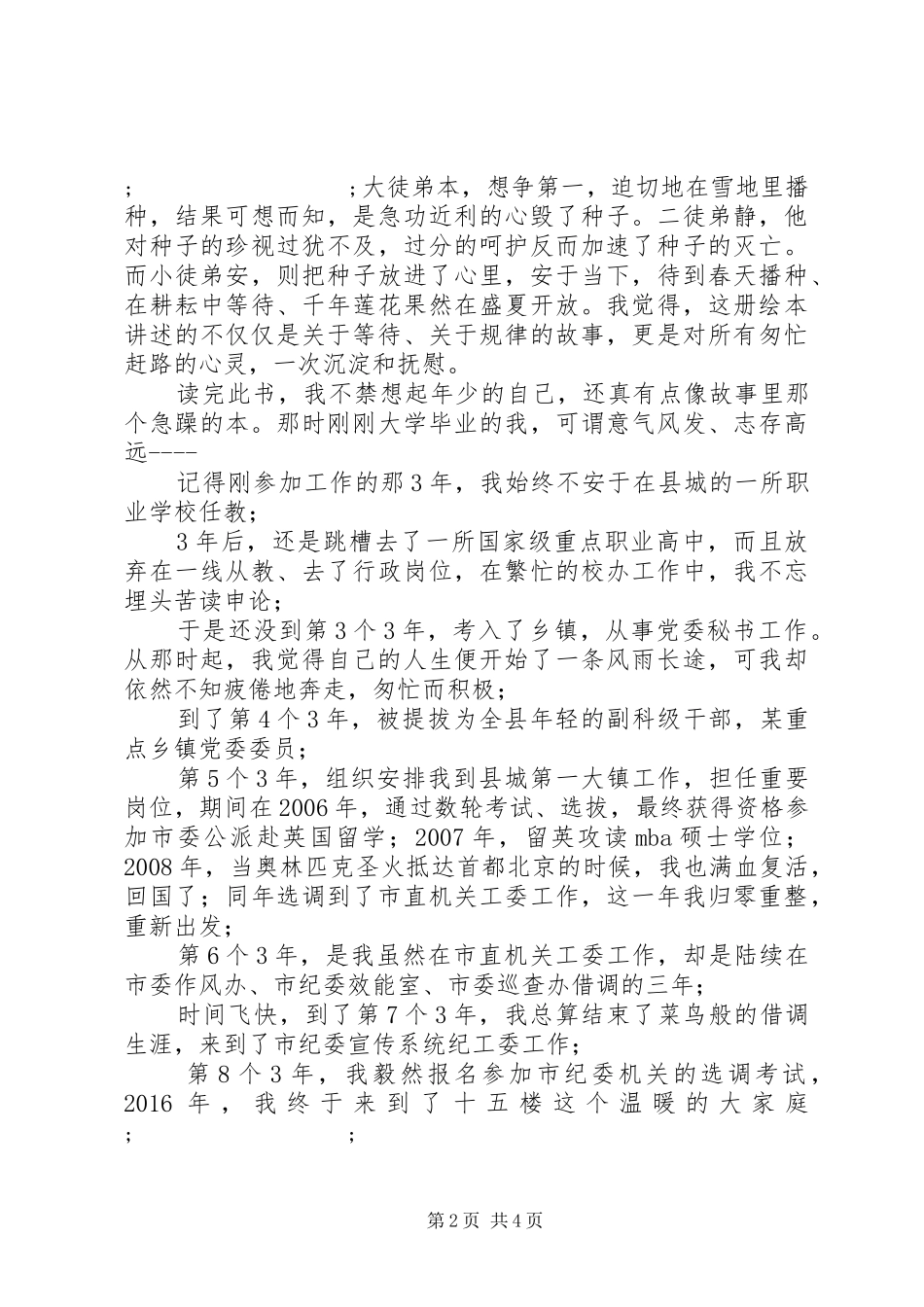 安的种子读后感：理想与榜样_第2页