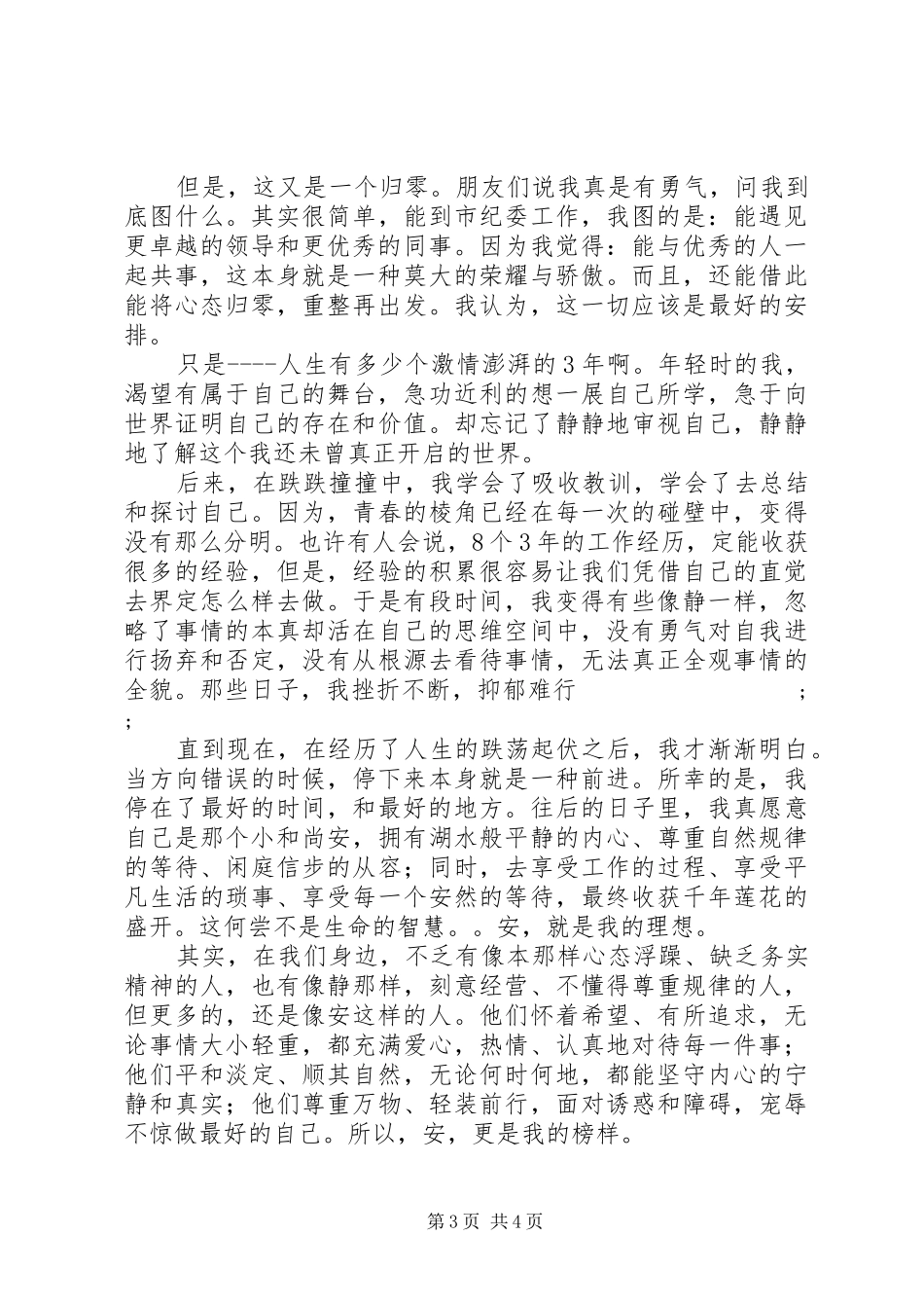 安的种子读后感：理想与榜样_第3页