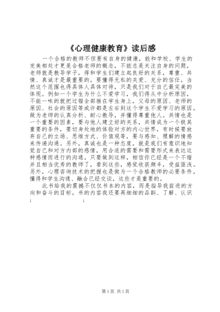 《心理健康教育》读后感