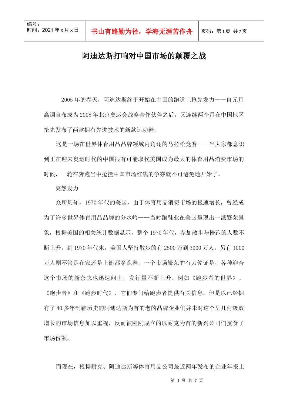 阿迪达斯打响对中国市场的颠覆之战_第1页
