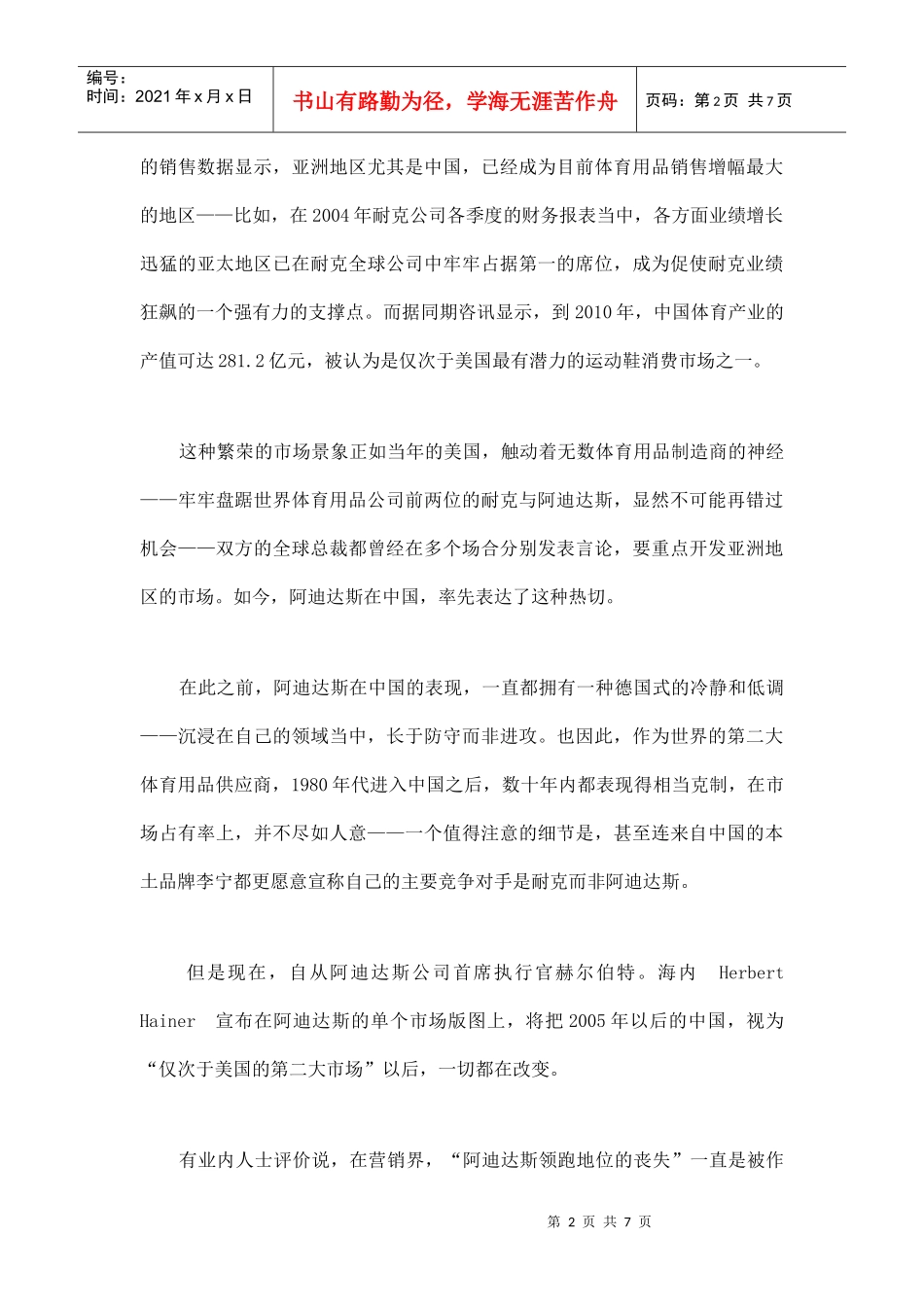 阿迪达斯打响对中国市场的颠覆之战_第2页