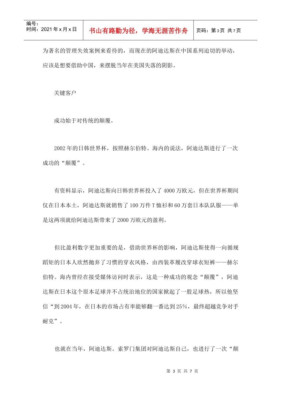 阿迪达斯打响对中国市场的颠覆之战_第3页