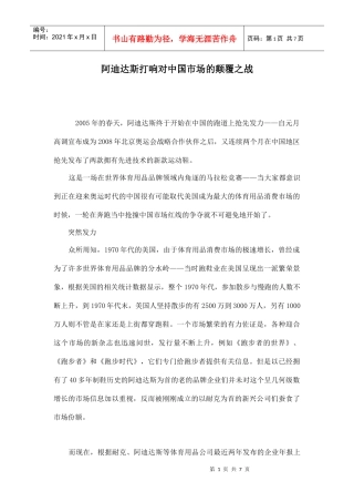 阿迪达斯打响对中国市场的颠覆之战