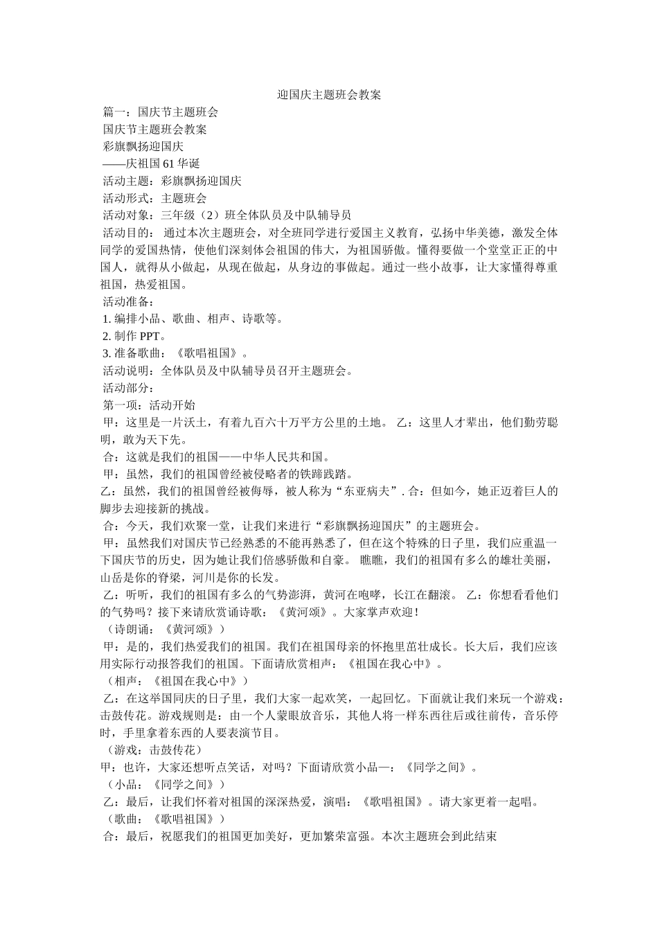 迎国庆主题班会教案 _第1页