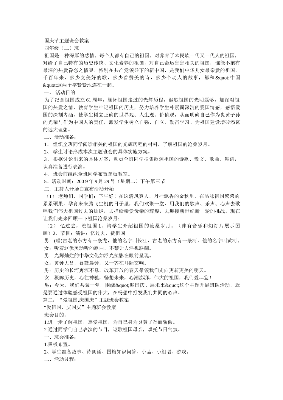 迎国庆主题班会教案 _第2页