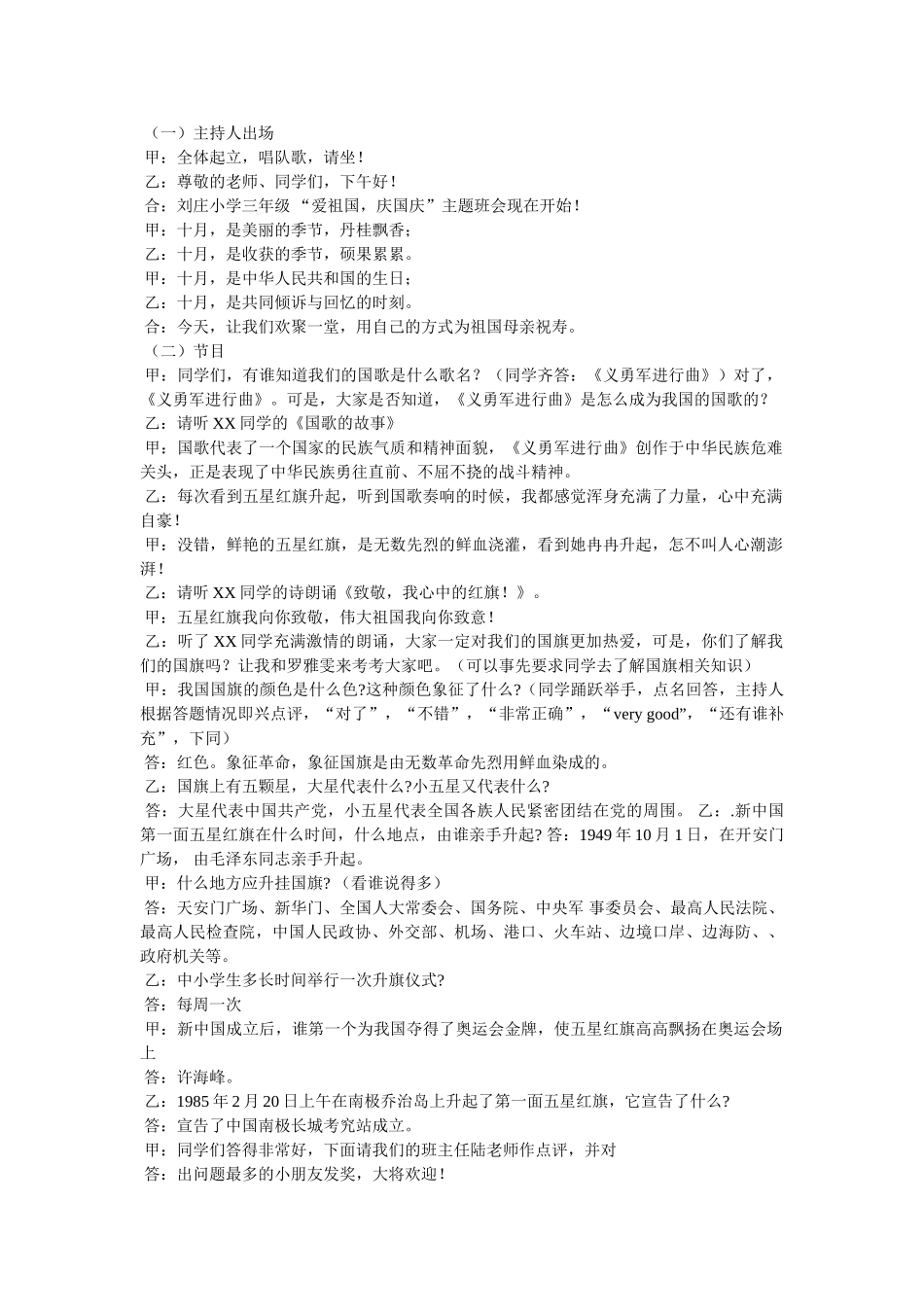 迎国庆主题班会教案 _第3页