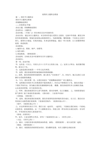 迎国庆主题班会教案 