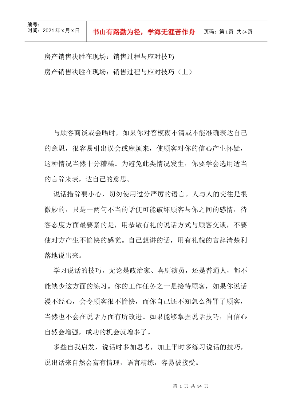 销售过程与应对技巧_第1页