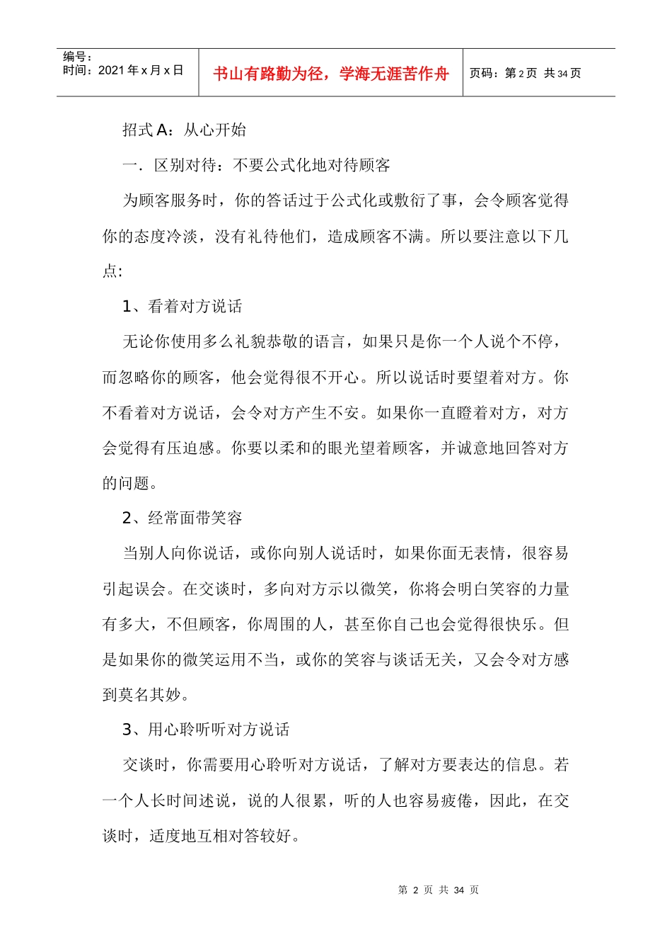 销售过程与应对技巧_第2页