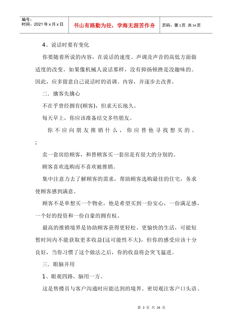 销售过程与应对技巧_第3页