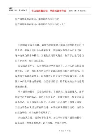 销售过程与应对技巧
