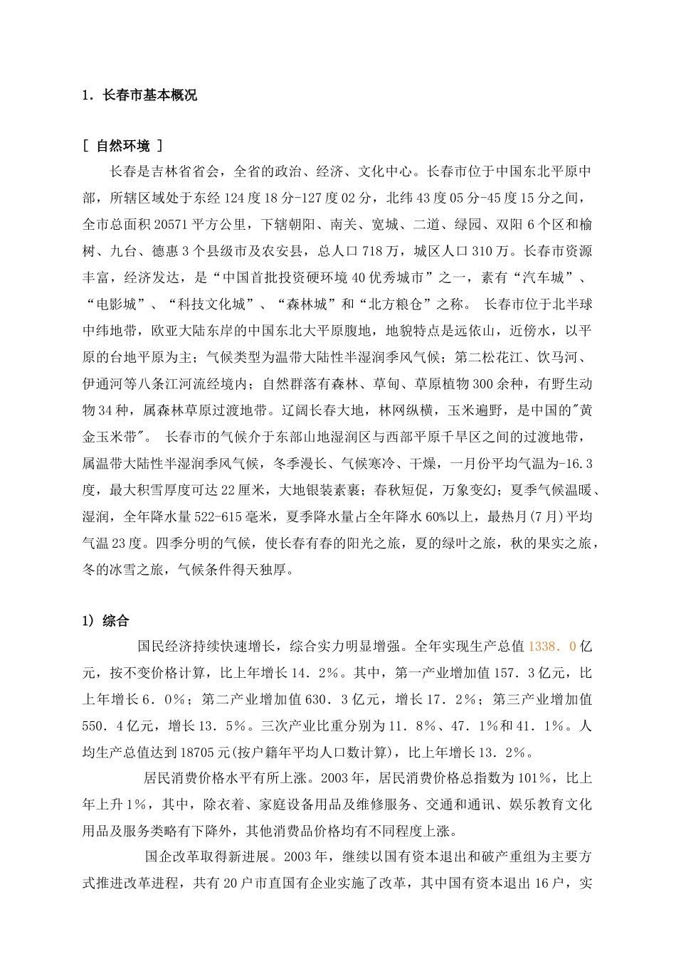 长春市商业房地产市场调研报告_第2页
