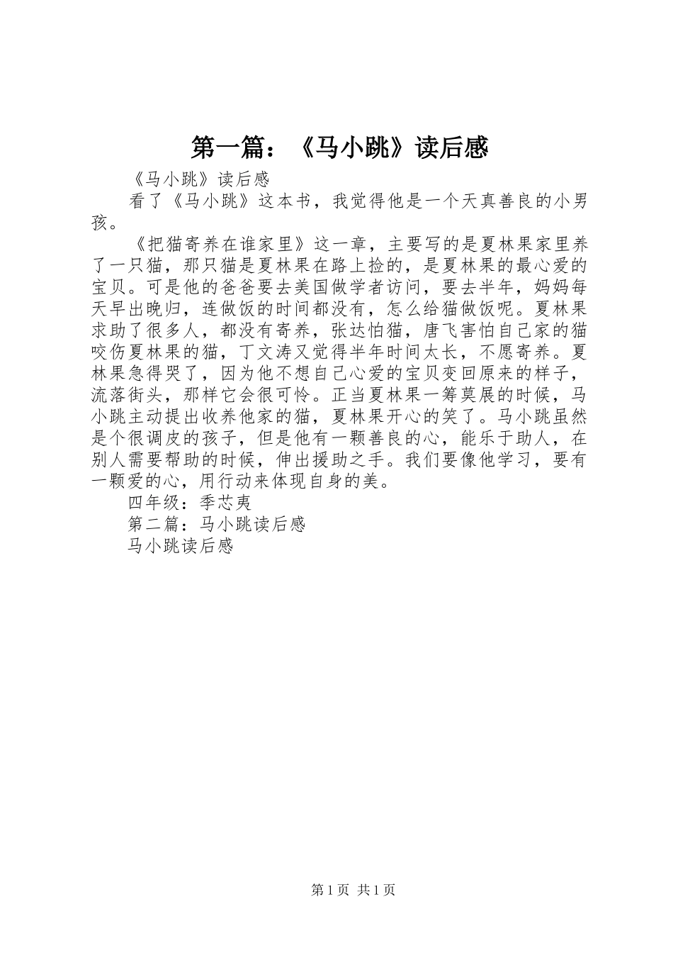 第一篇：《马小跳》读后感_第1页