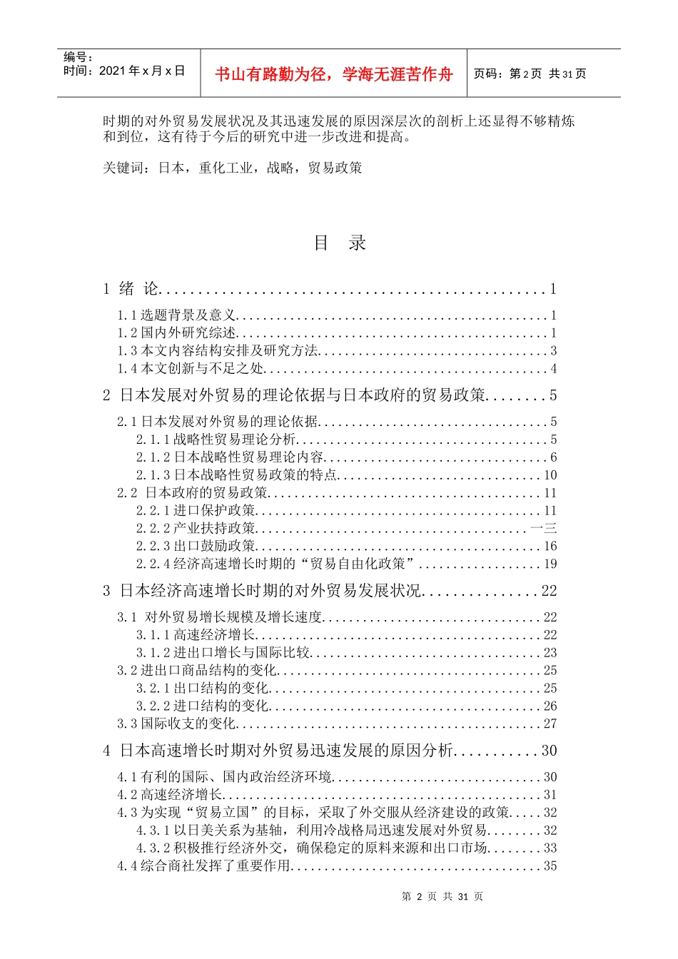 日本经济高速增长时期的对外贸易_第2页
