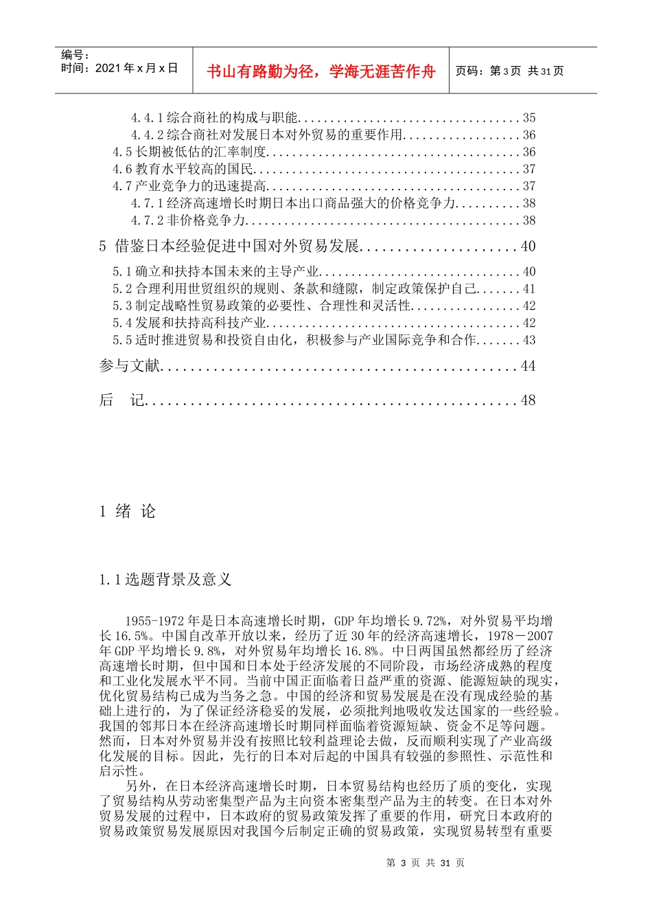 日本经济高速增长时期的对外贸易_第3页