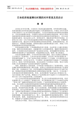 日本经济高速增长时期的对外贸易