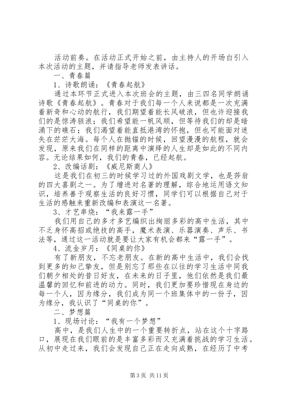 《漫·阅读青春如虹》读后感_第3页