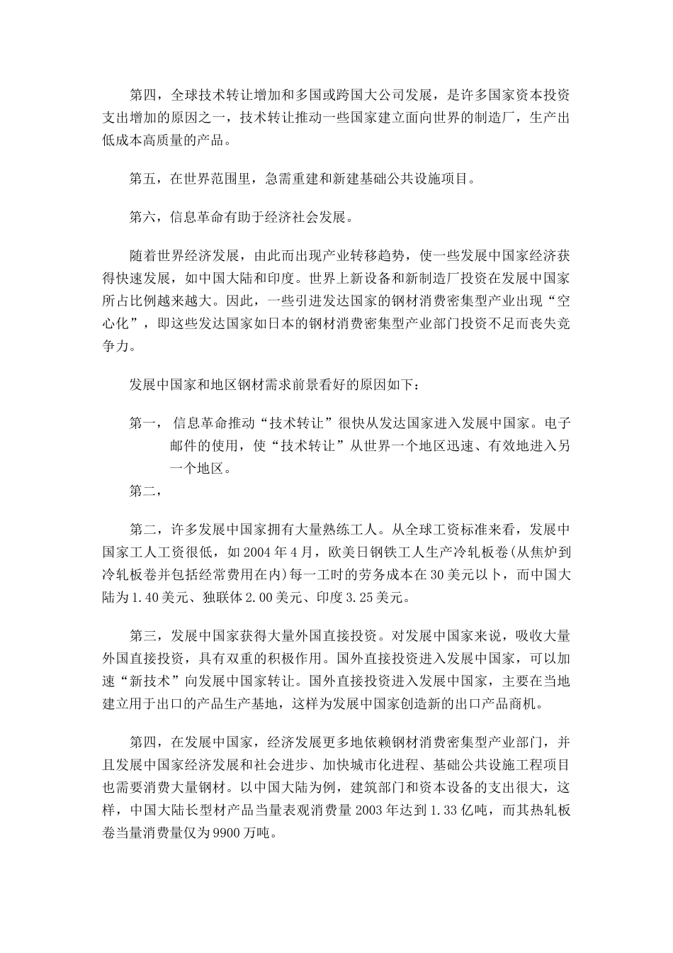 某年钢材的需求市场分析_第2页