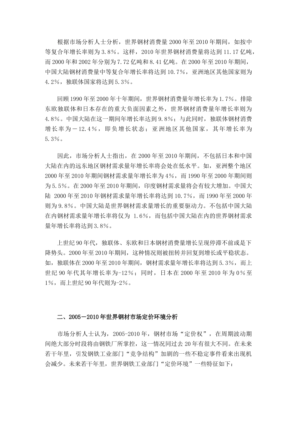 某年钢材的需求市场分析_第3页