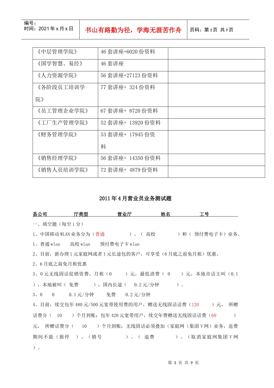 营业员业务测试题汇编_第3页