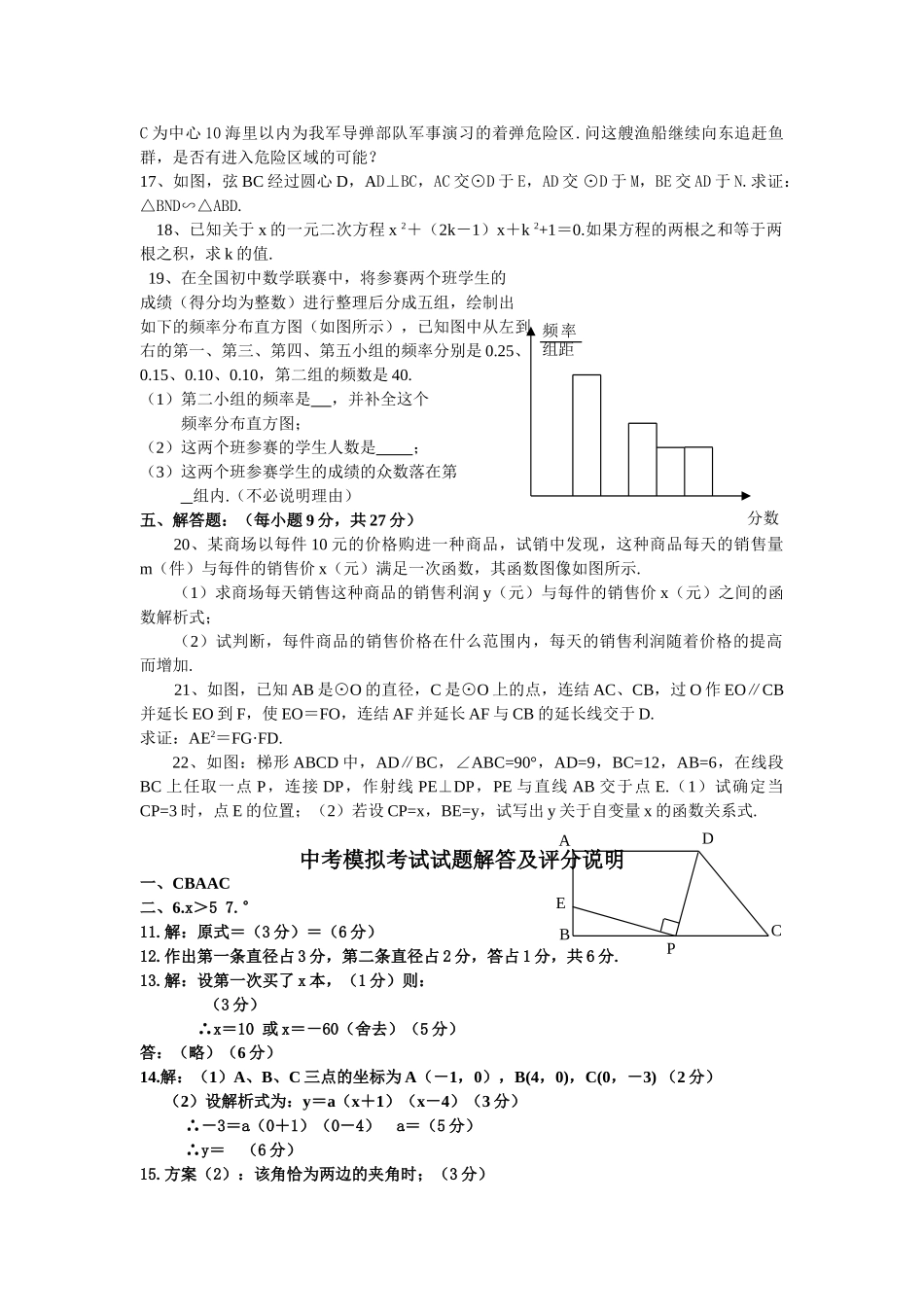中考数学模拟试卷126附答案新课标人教版24 _第2页