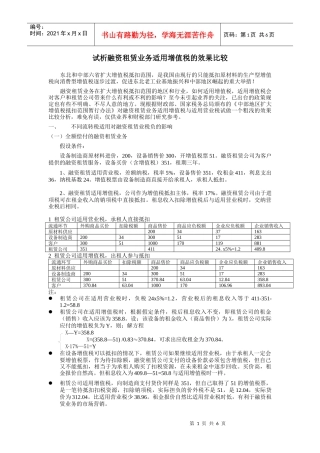 试析融资租赁业务适用增值税的效果比较