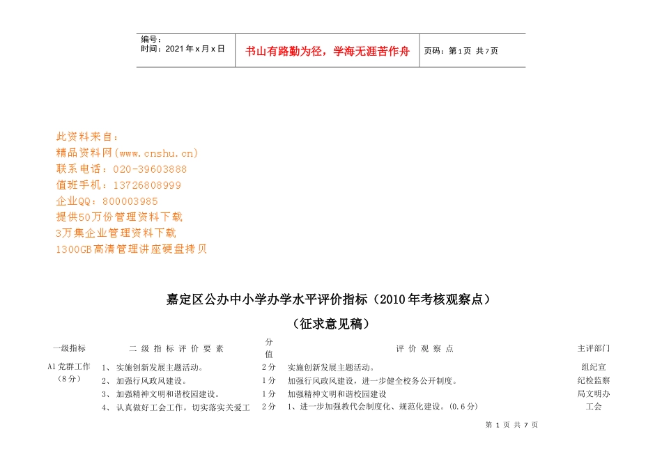 某公办中小学办学水平评价指标表_第1页