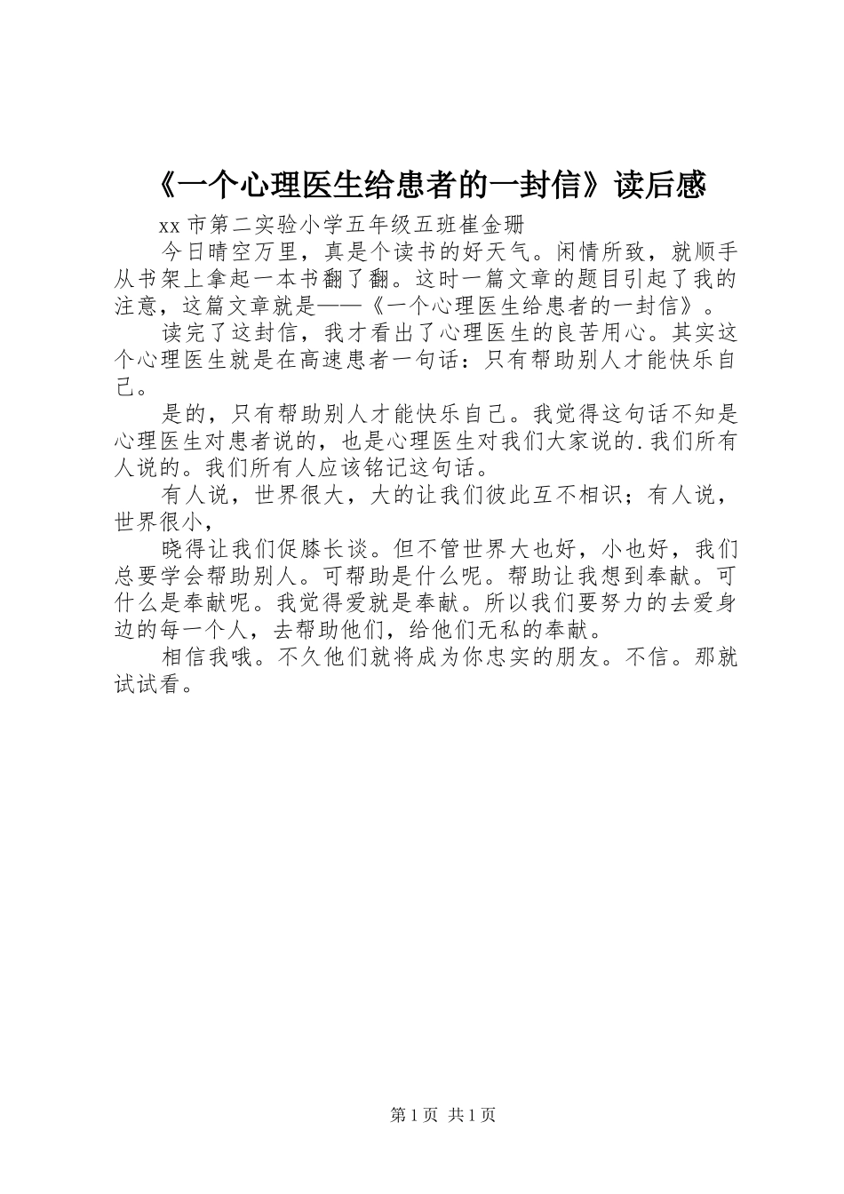 《一个心理医生给患者的一封信》读后感_第1页